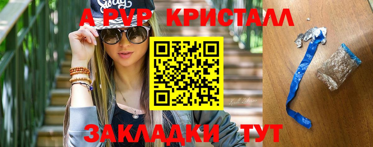 А ПВП Crystall  А ПВП СК КРИС  Alfa_PVP СК КРИС  Alpha PVP  Соликамск  Вход с VPN 