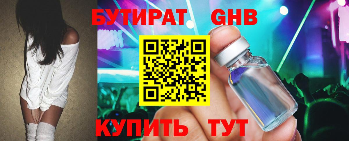 Бутират Butirat  Вход с VPN  Соликамск 