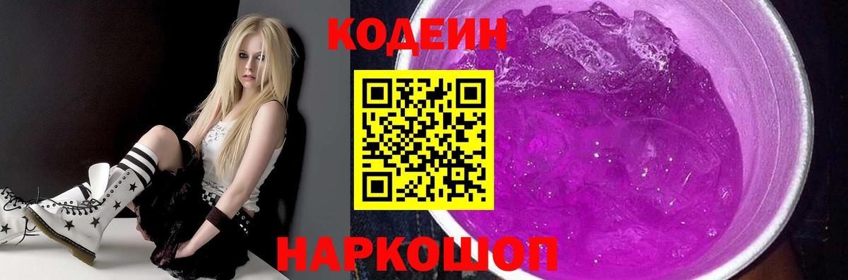 Соликамск  Кодеиновый сироп Lean напиток Lean (лин)  Кодеин напиток Lean (лин)  Вход с VPN 