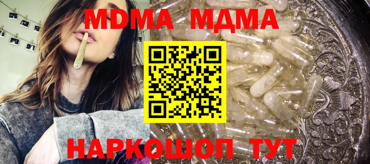 МДМА молли  МДМА  Соликамск  Вход с VPN 